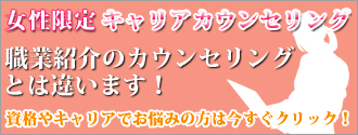 キャリアカウンセリングルーム